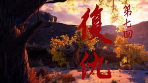 Episode 7
