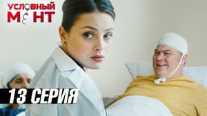 Episode 13