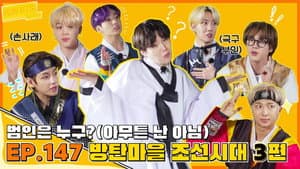 EP.147 | BTS Village in Joseon Dynasty, Part 3