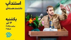 Nuclear Scientist Stand-up