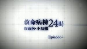 Emergency Special Kyumei Byoto 24 Ji ~Emergency Doctor Kojima Kaede~ Episode 4