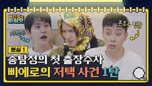 Episode 8