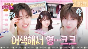 Eunchae Drops In on Cortis’ Studio🔥 Juhun & Seonghyeon Frozen in Place?! | Eunchae's Stardiary EP.2