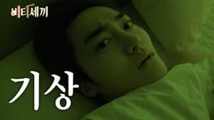 EP.121 | Overnight Mission & Wake-Up [VITYSEKKI Special Part 3]