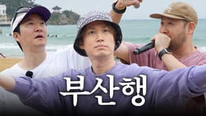 POV: You travel to BUSAN and Epik High is busking at the beach