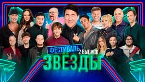 Episode 2