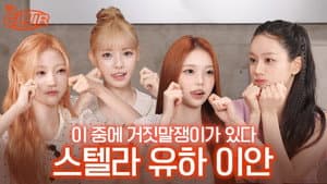 YUHA, STELLA & IAN