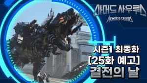 Episode 25