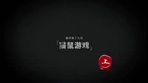Darker II Episode 35