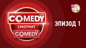 Episode 1