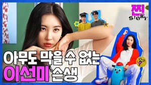 [RREAL STORY] EP.1: 14th-years-old singer Sunmi putting down her idol self