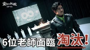Episode 15