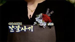 EP.99 | Florists