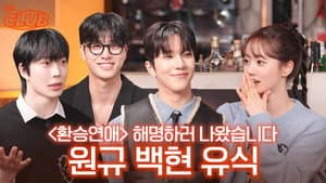 WONGYU, BAEKYUN, & YUSIK