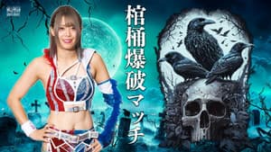 Stardom Halloween Dark Night 2023 ~House of Terror~