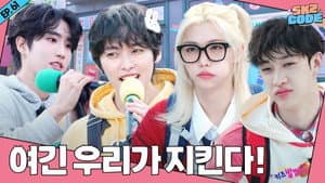 EP.61 | SKZ Neighborhood Watch #1