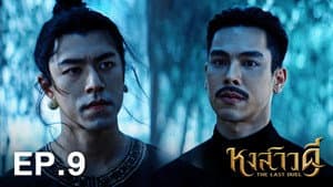 Episode 9
