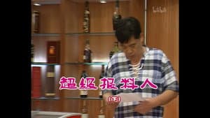 Episode 758