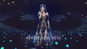 My sea(아이와 나의 바다)