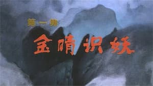 Episode 1