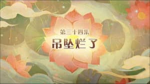 Episode 34