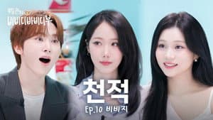 Boo Seungkwan's Natural Enemy, the 98z! l EP.10 VIVIZ SinB & Umji