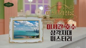 Episode 20