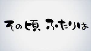 Sono Koro Futari wa