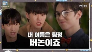 SPECIAL | ETC: Detective Vernon