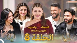 Episode 8