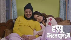 Happu’s childhood incident - Happu Ki Ultan Paltan
