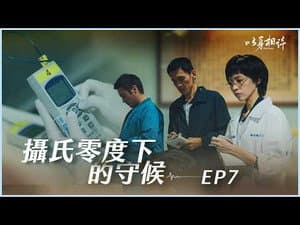 Episode 7
