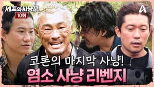 Episode 10