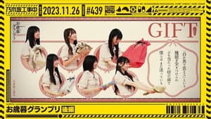 Year-End Gift Grand Prix ➁