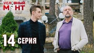 Episode 14