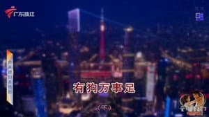 Episode 4238