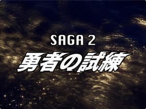 Ultraman Mebius Side Story: Hikari Saga 2 - The Challenge for the Brave Heart