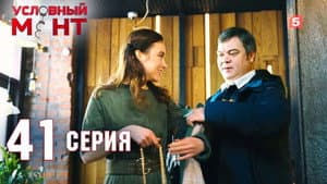 Episode 41