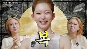 EP.44 | Lee Young-ji's '02 Gauntlet Final Piece Appears