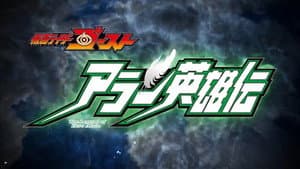 Kamen Rider Ghost: Batchiri Transformation Lessons, Episode 3