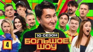 Episode 4