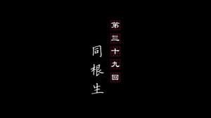 Episode 39
