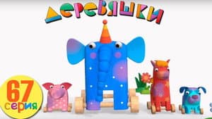 Episode 67