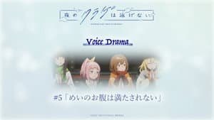 Voice Drama #5
