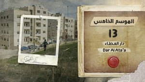 Dar Al Ata'a