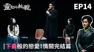 Episode 14