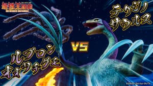 Lubron Otsuchigumo VS Terriginosaurus