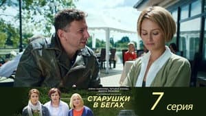 Episode 7