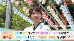 Episode 49