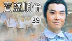 Episode 39